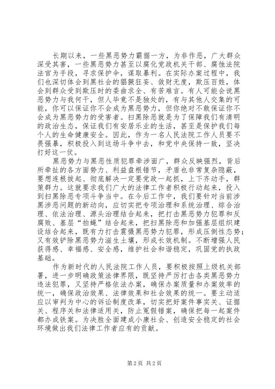 “扫黑除恶勇当先锋”主题党日活动心得体会_第2页