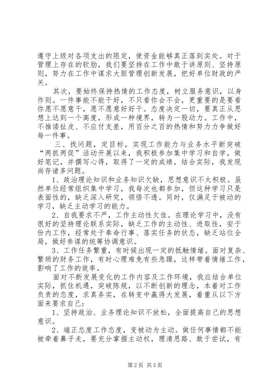 “两抓两促”学习心得五篇范文_第2页