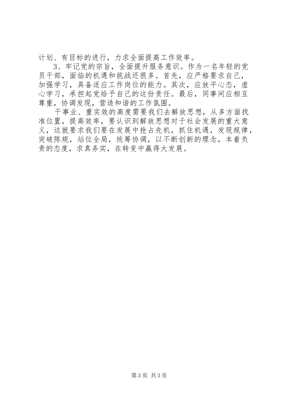 “两抓两促”学习心得五篇范文_第3页