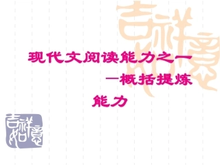 概括提炼能力训练