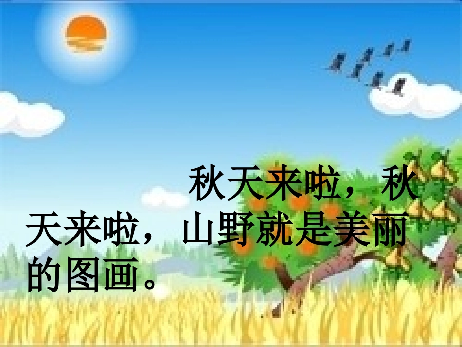 秋天的图画 ()_第2页