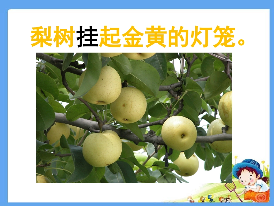 秋天的图画 ()_第3页