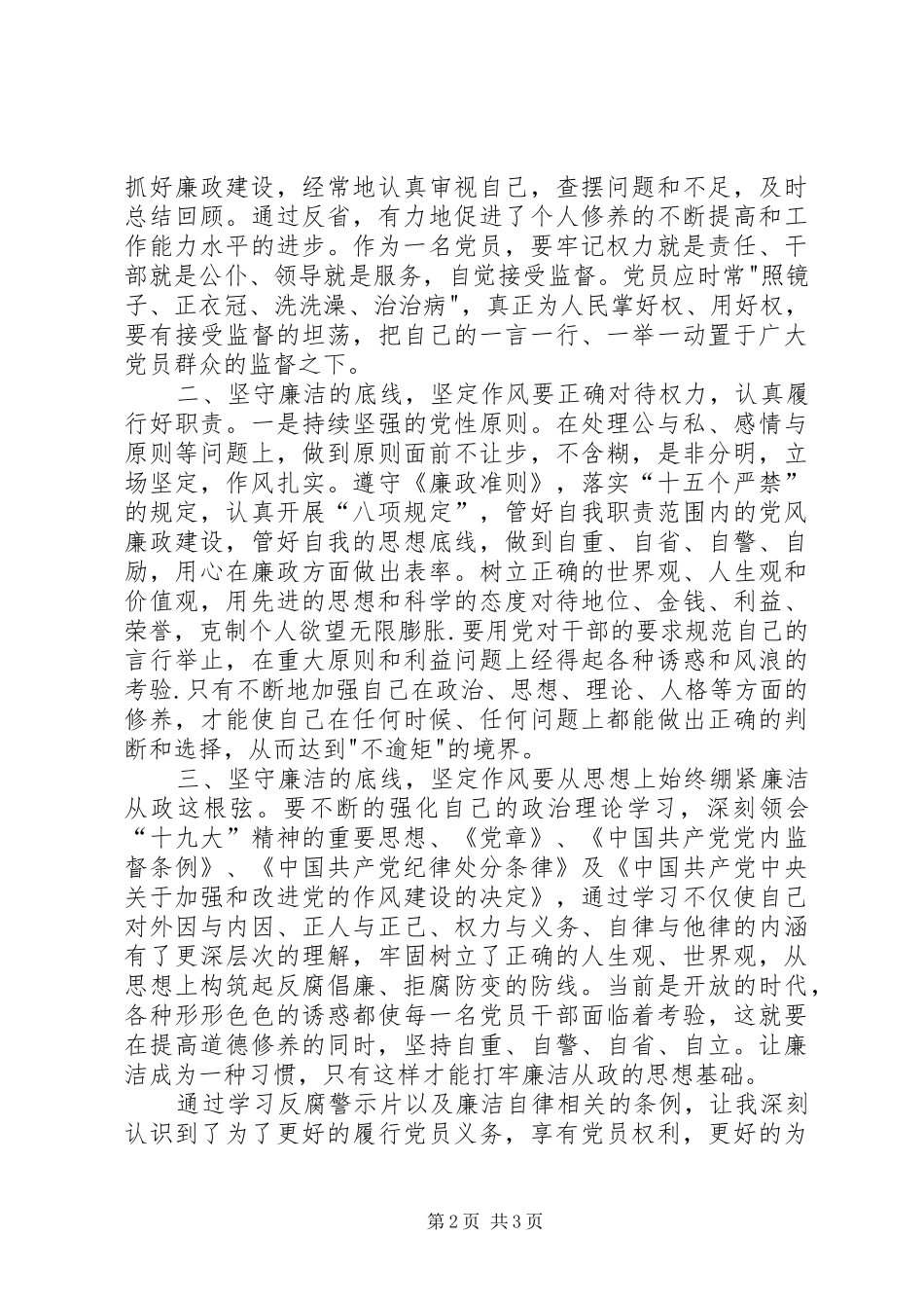 反腐警示片学习心得：坚守廉洁的底线，坚定作风_第2页