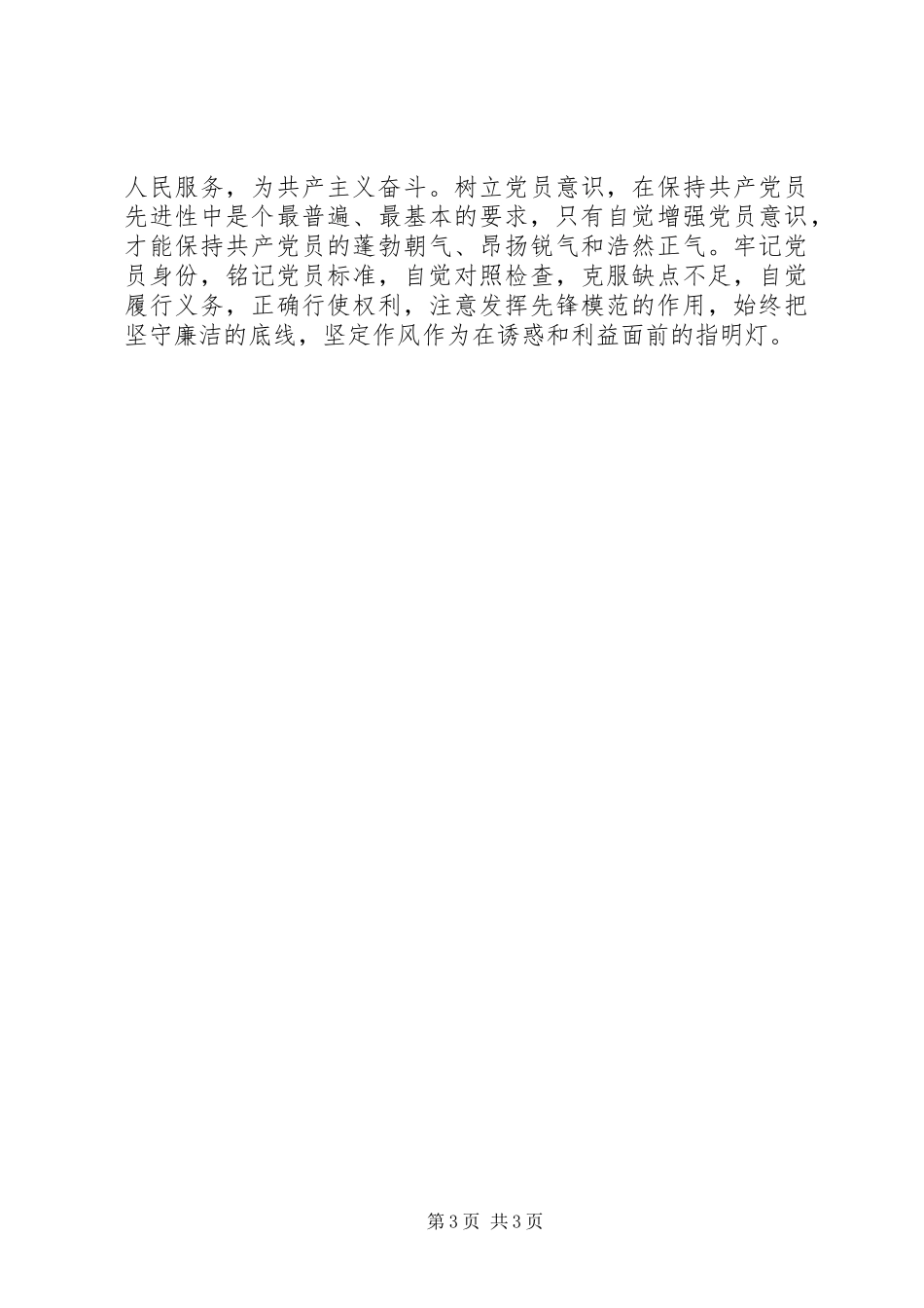 反腐警示片学习心得：坚守廉洁的底线，坚定作风_第3页