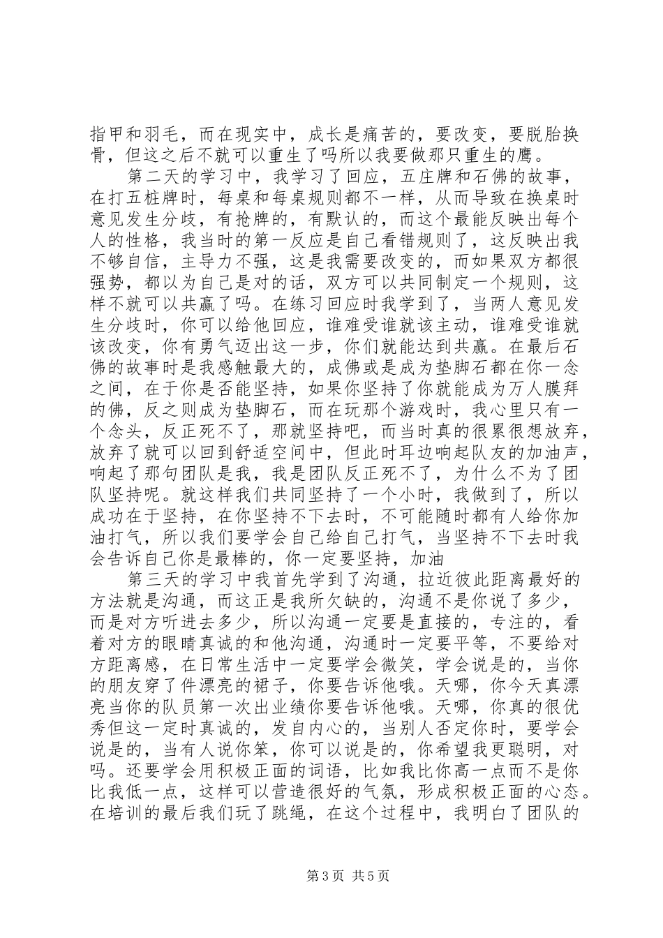 领导力学习的心得体会_第3页