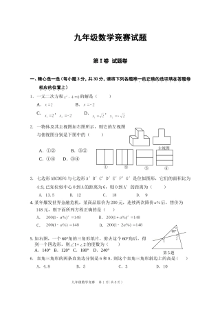 九年级数学抽考二－许耀林