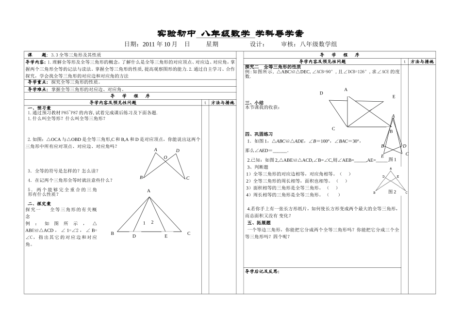 全等三解形及其性质导学案_第1页