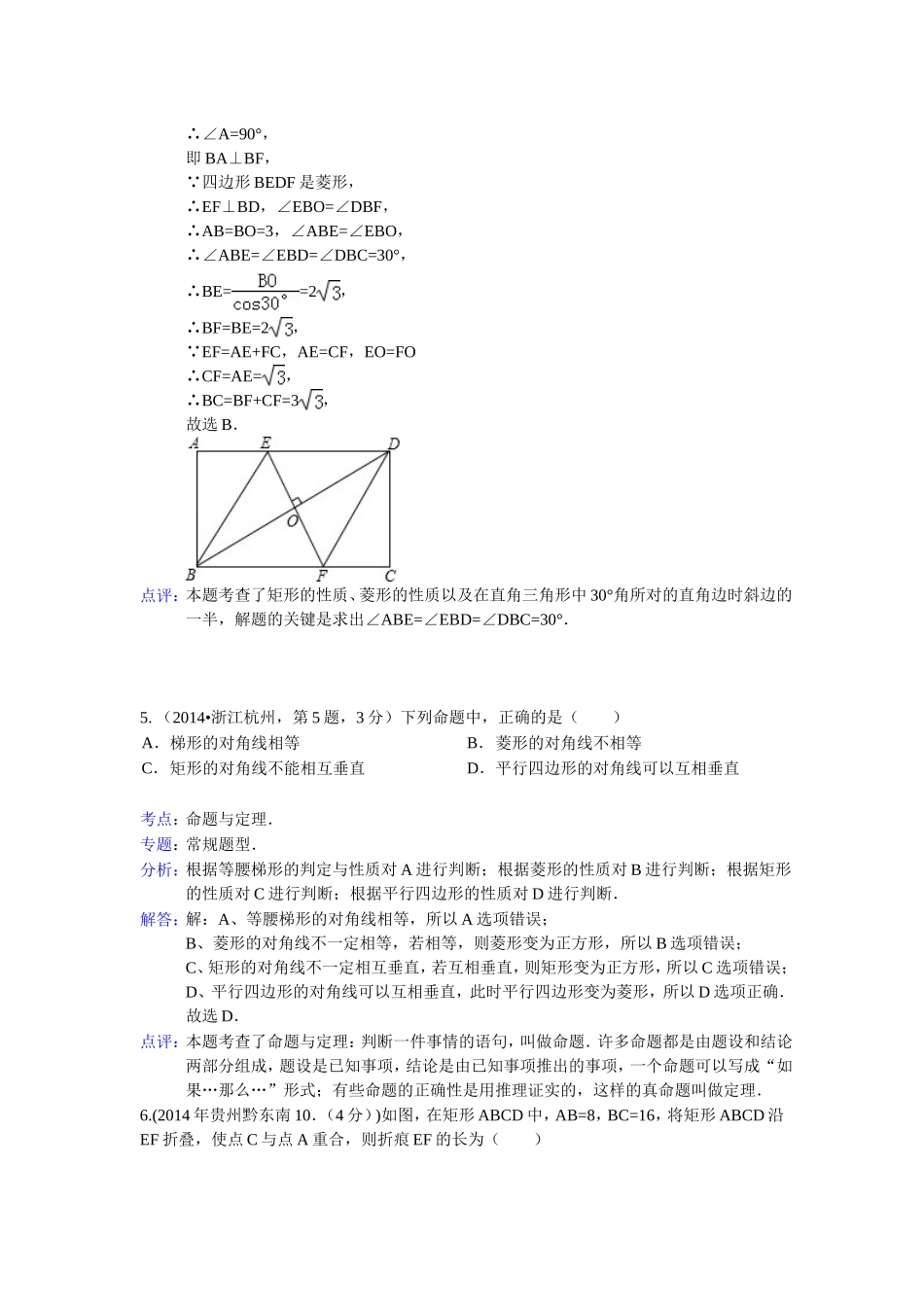 2014年全国120份中考试卷分类汇编：矩形、菱形与正方形_第3页