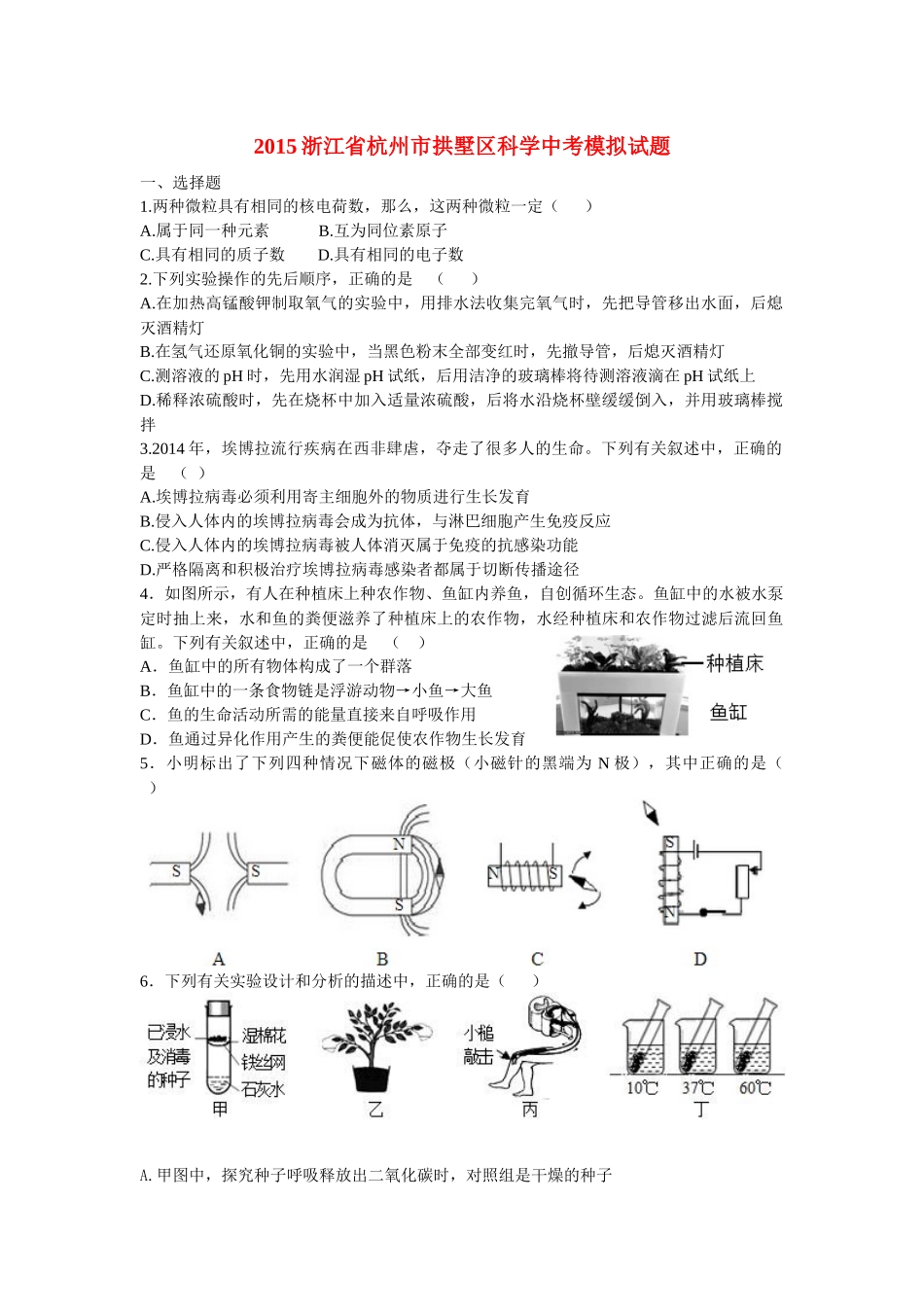 2015拱墅区科学中考模拟卷(含答案)_第1页