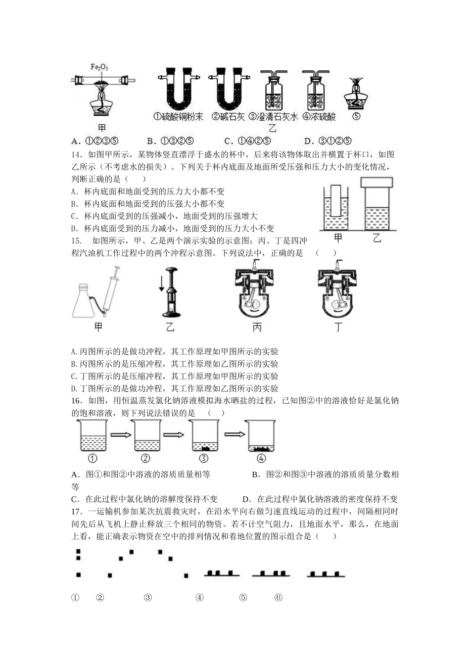 2015拱墅区科学中考模拟卷(含答案)_第3页