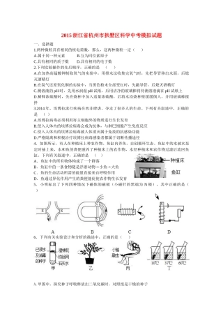 2015拱墅区科学中考模拟卷(含答案)