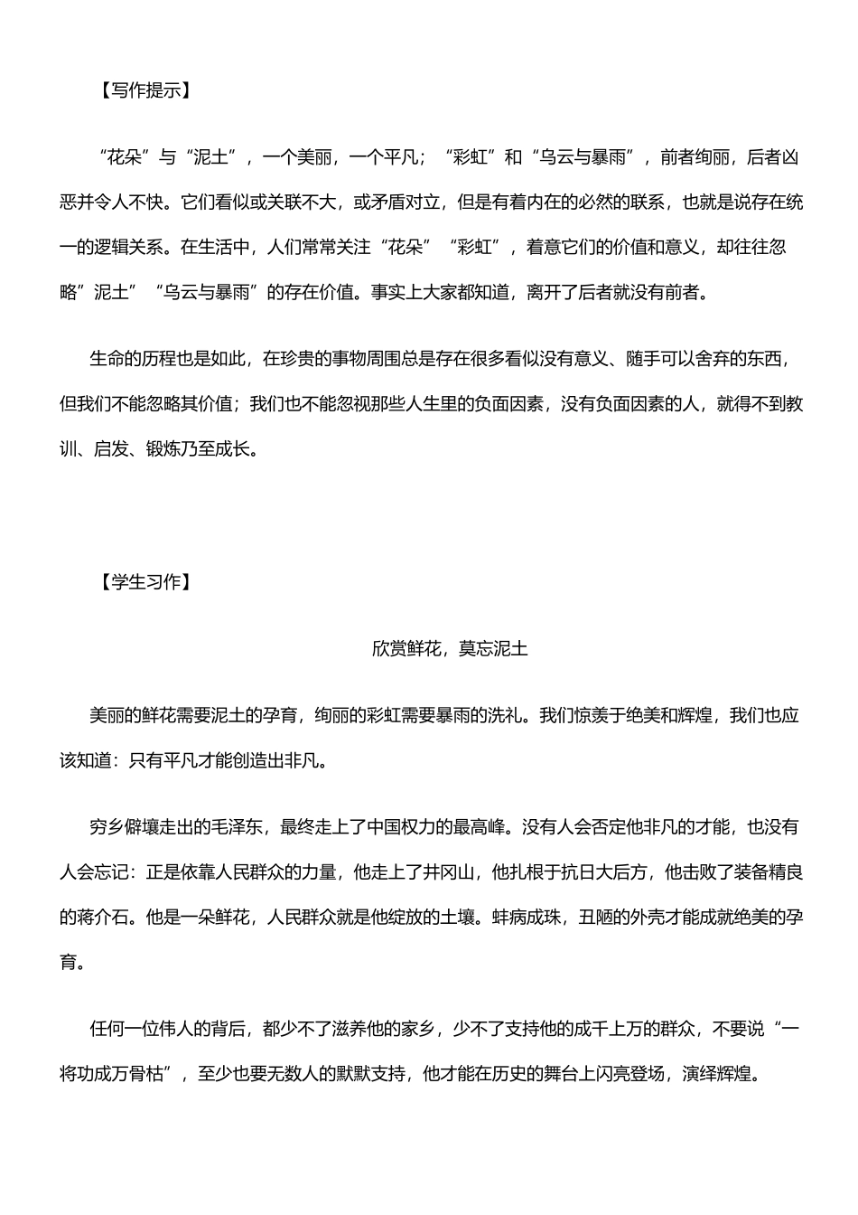 欣赏鲜花，莫忘泥土_第1页