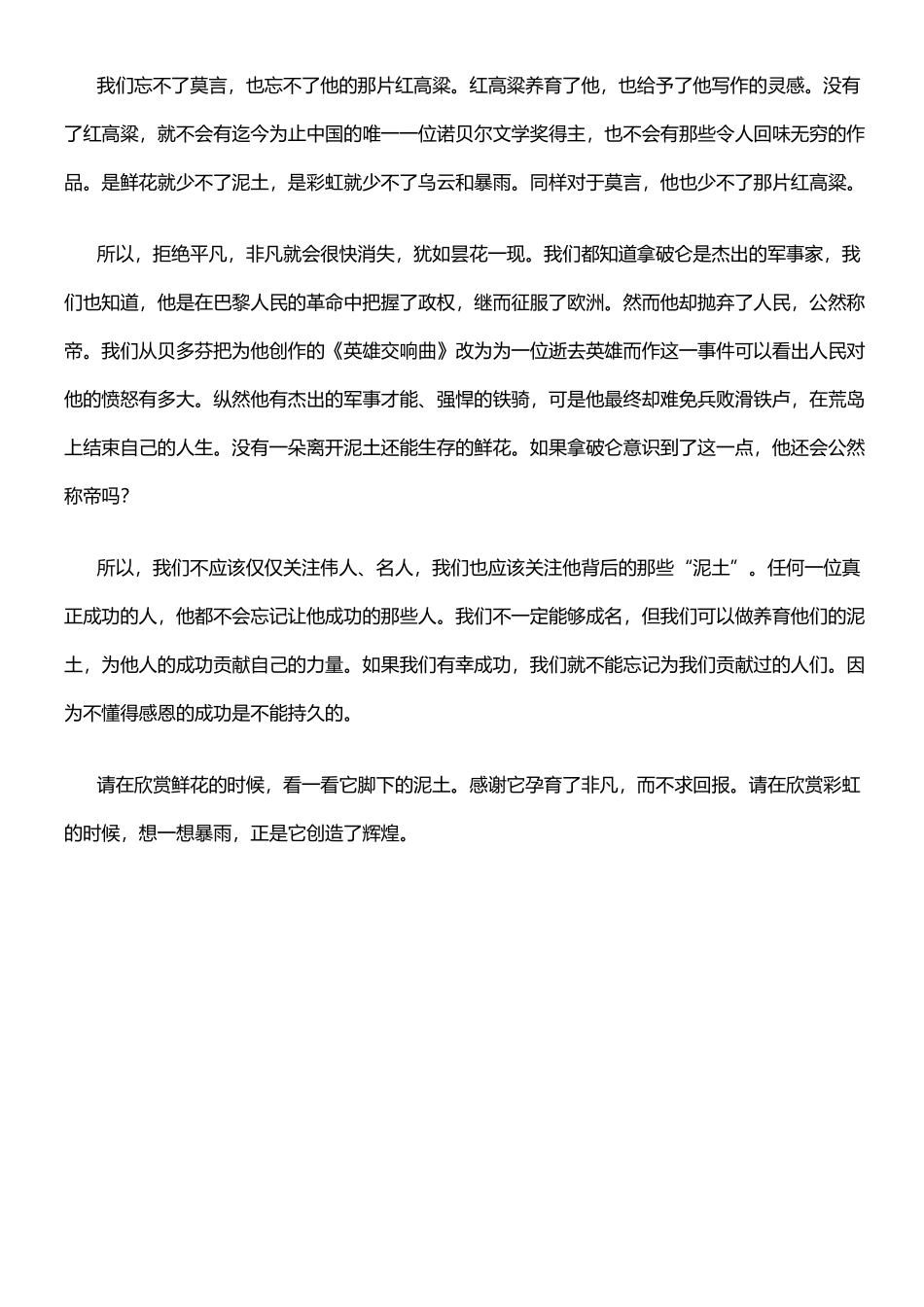 欣赏鲜花，莫忘泥土_第2页