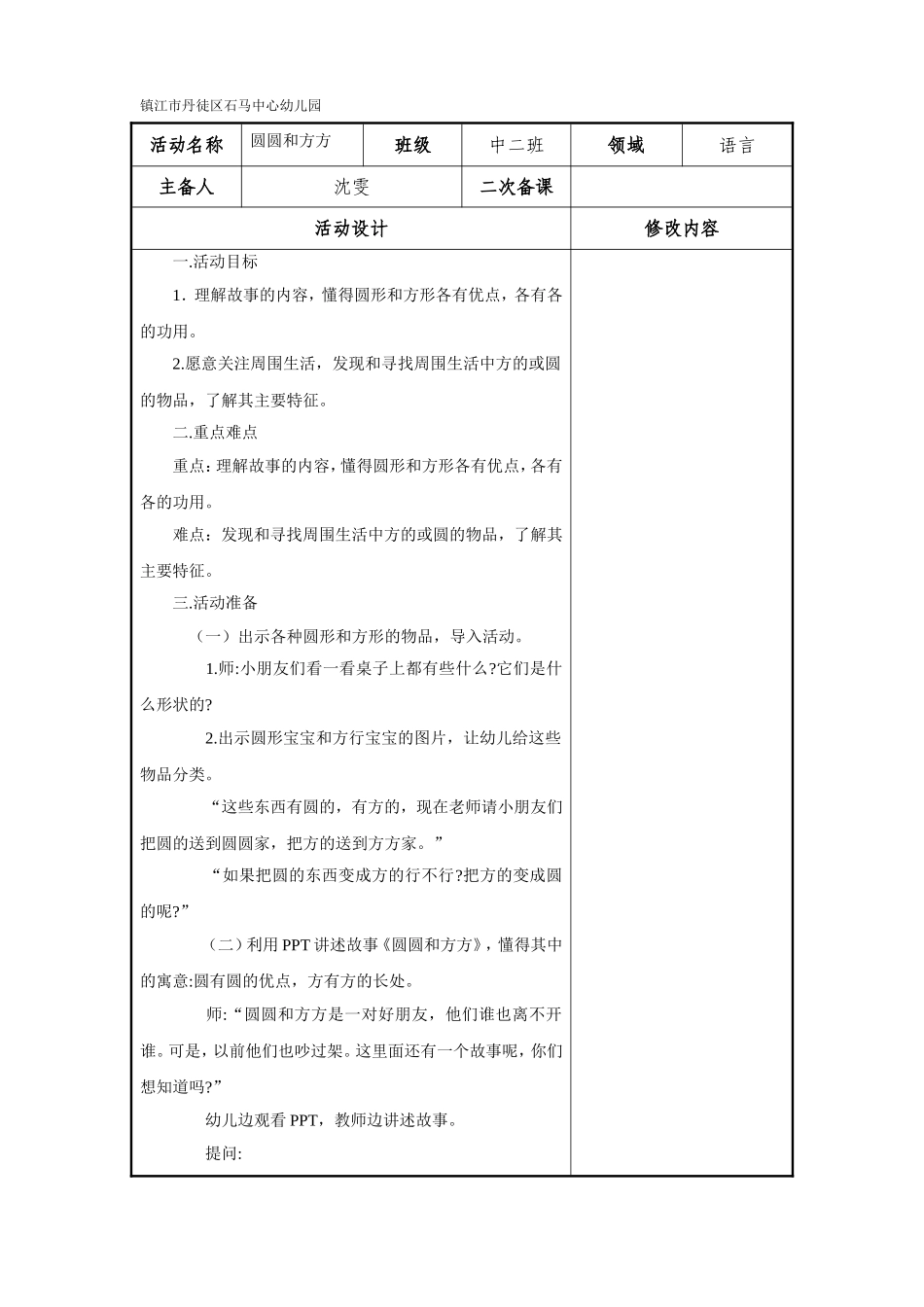 语言：圆圆和方方_第1页