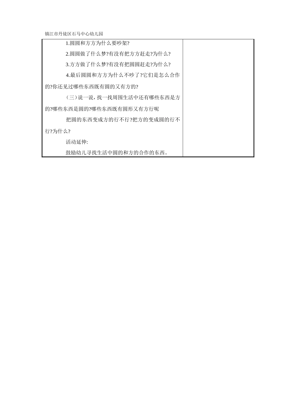 语言：圆圆和方方_第2页