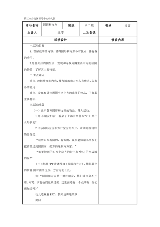 语言：圆圆和方方