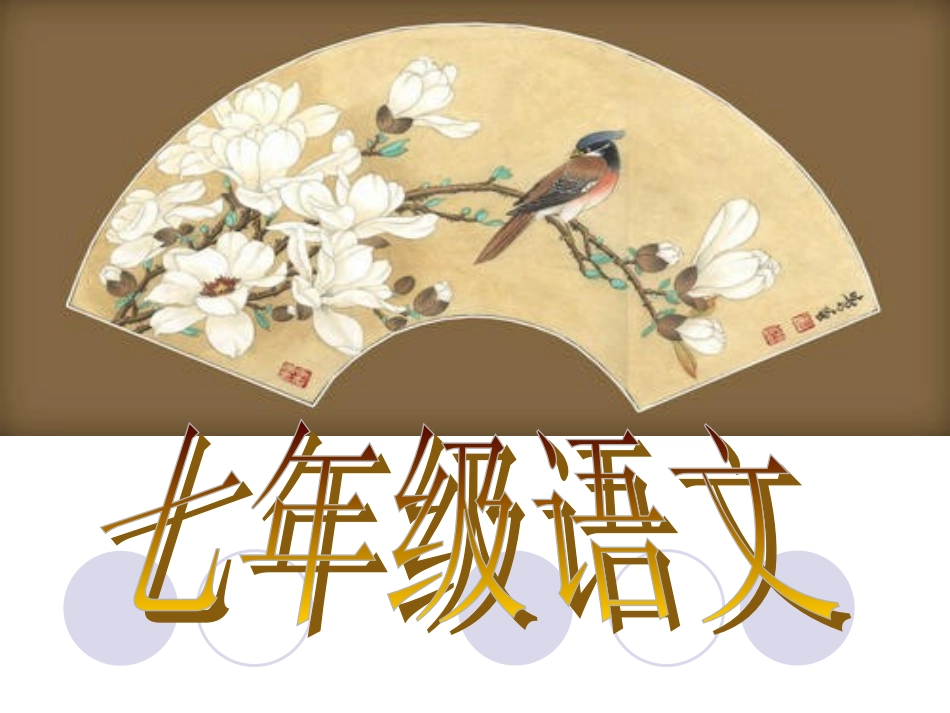 《登上地球之巅》课件_第1页