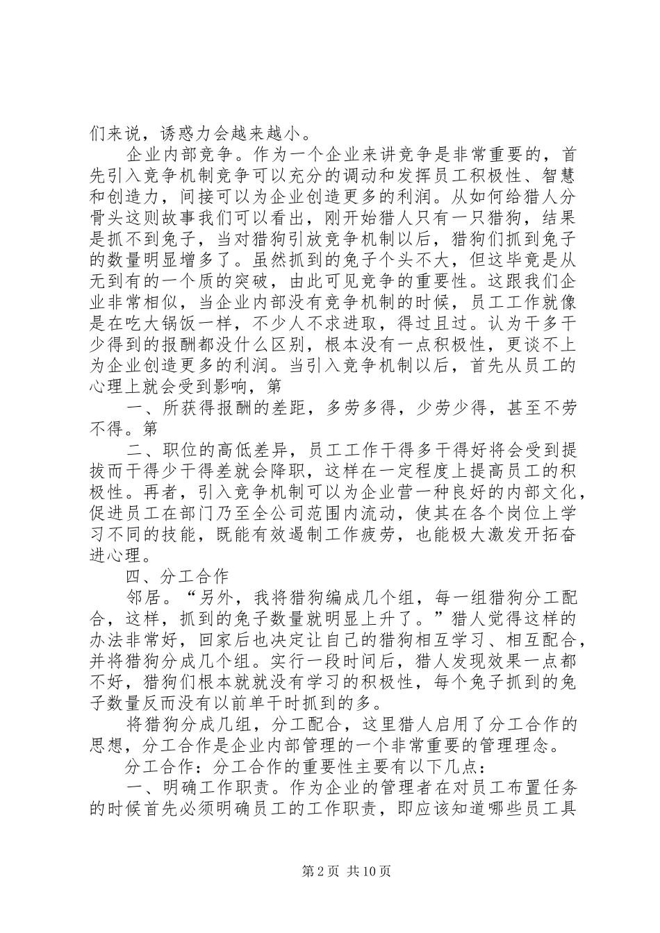 “猎狗分骨头”感想_第2页