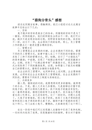 “猎狗分骨头”感想