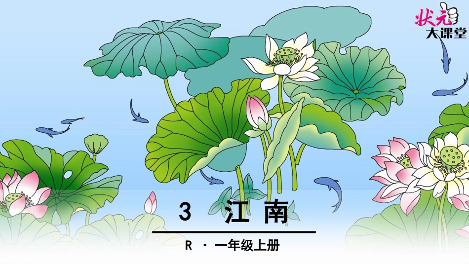江南的PPT_第1页