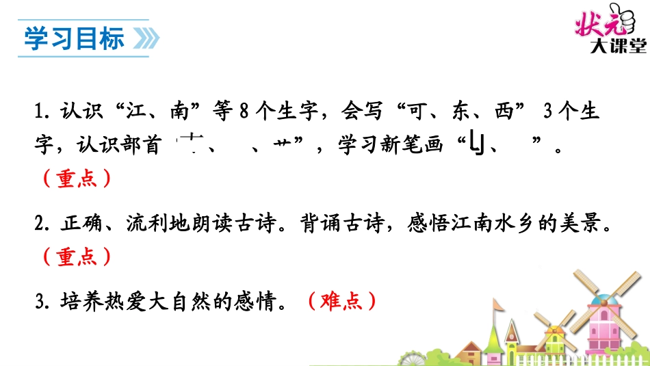 江南的PPT_第2页