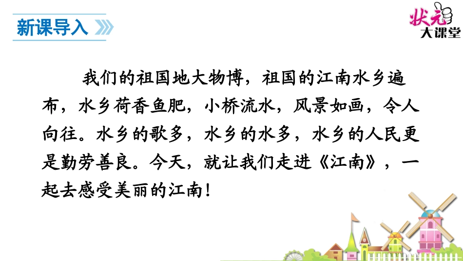 江南的PPT_第3页
