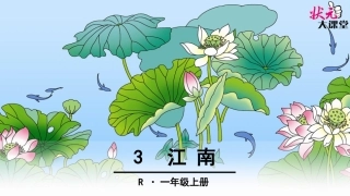 江南的PPT