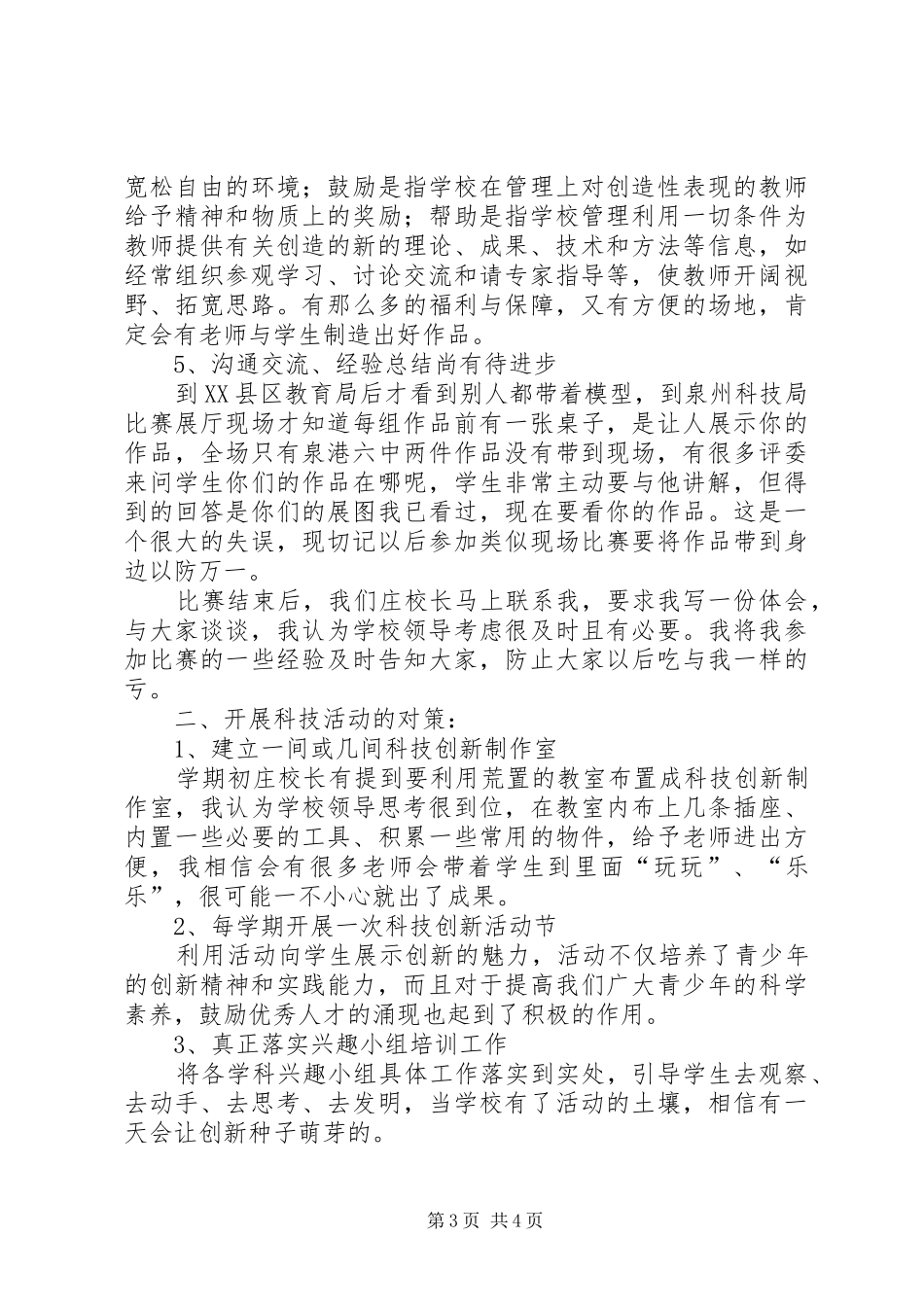 参加科技活动展心得体会_第3页