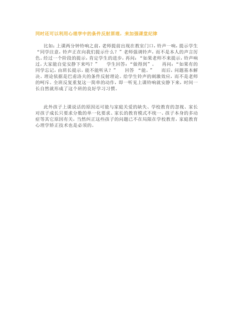如何有效管理上课爱讲话的学生_第2页