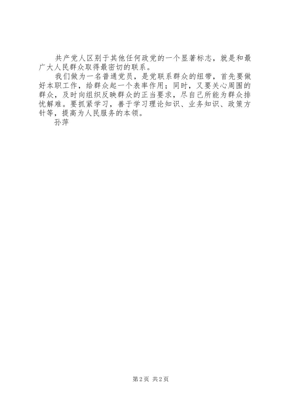 学习党的基本理论和基本知识心得体会_第2页