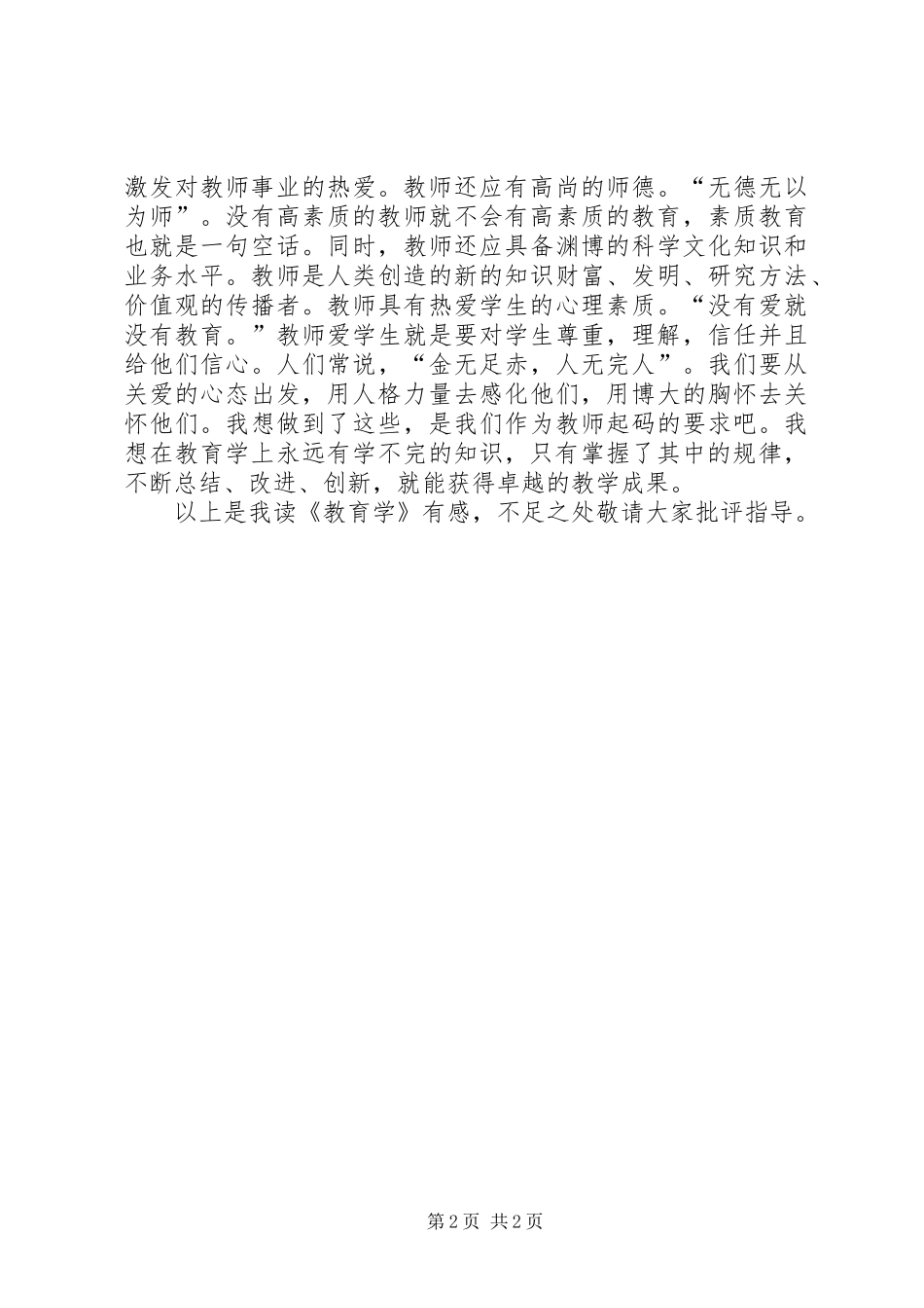 读《教育学》心得之我见_第2页