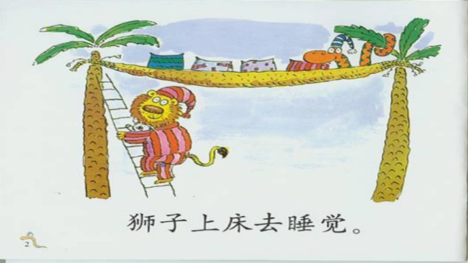绘本故事《上床睡觉》_第3页