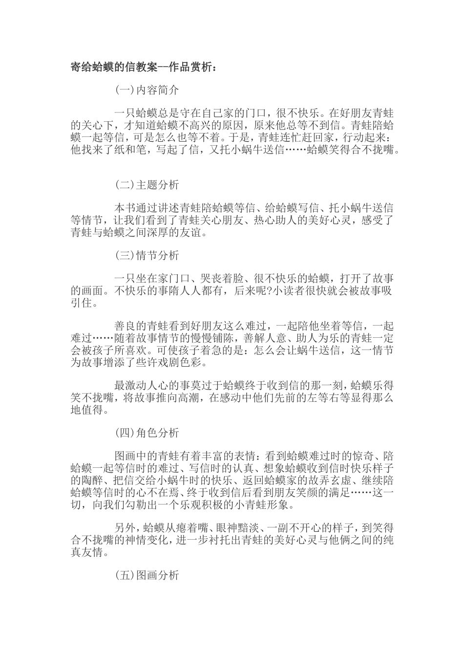 寄给蛤蟆的信教案_第1页