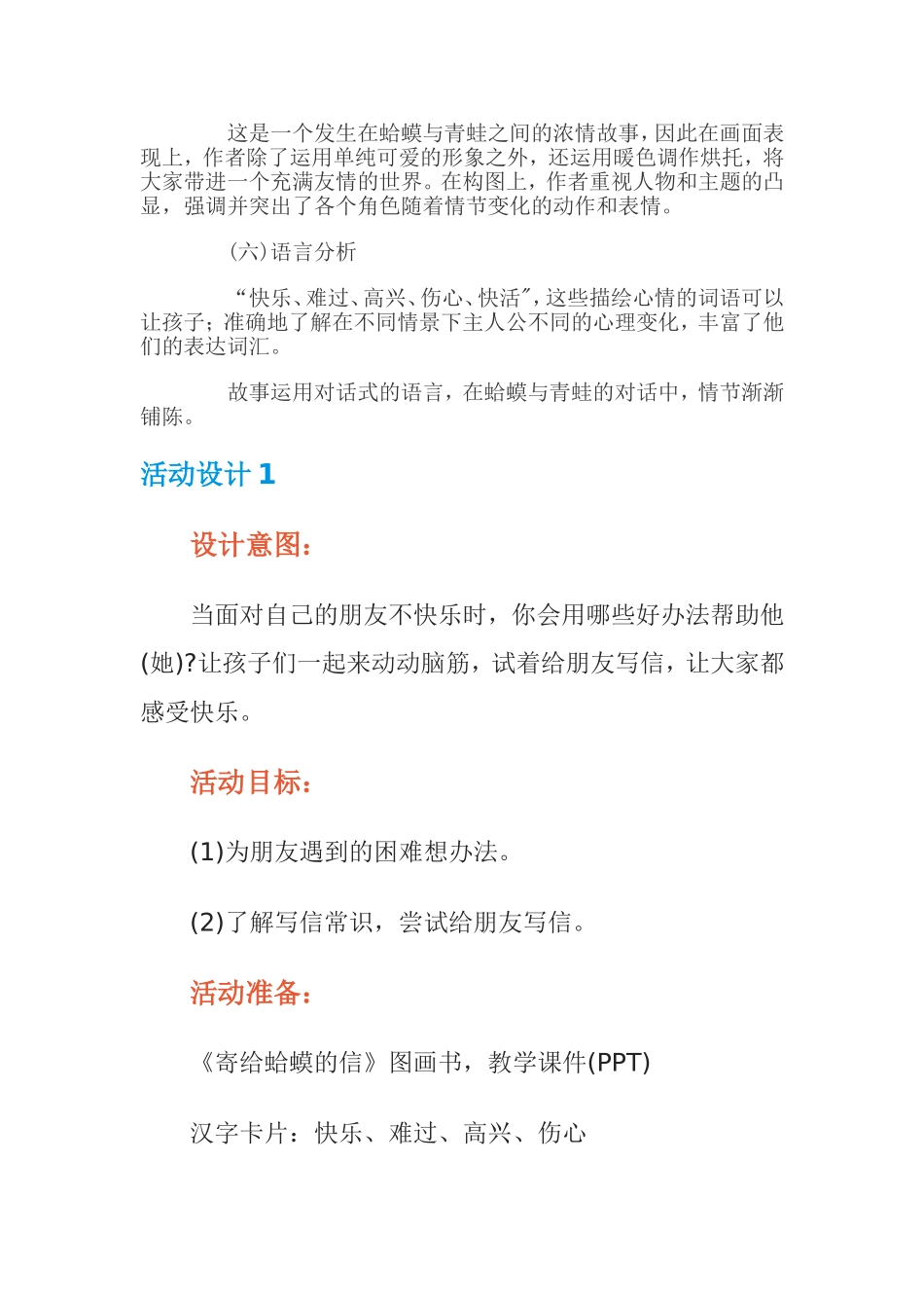 寄给蛤蟆的信教案_第2页