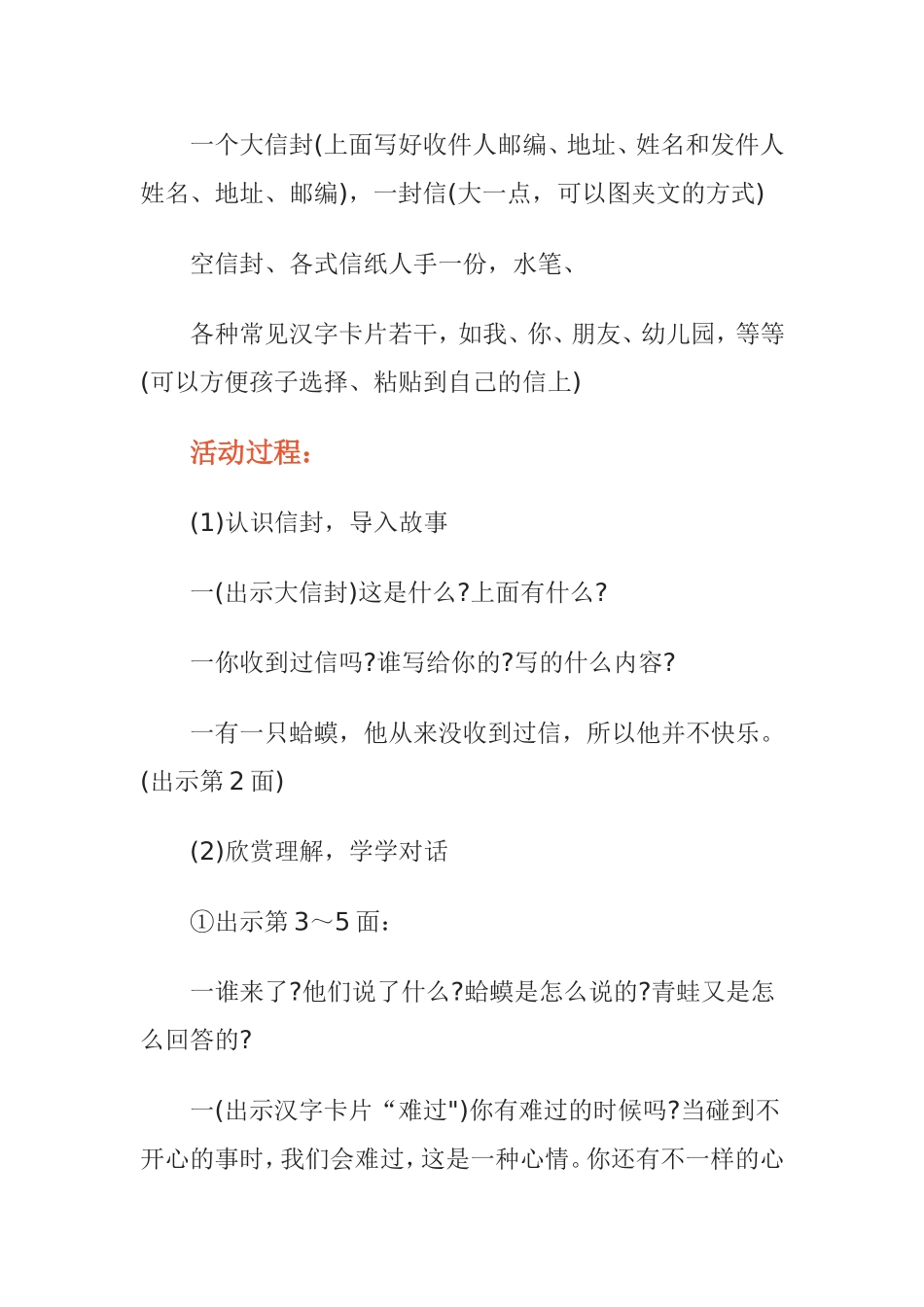 寄给蛤蟆的信教案_第3页