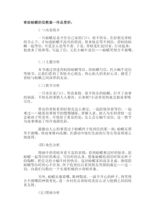 寄给蛤蟆的信教案