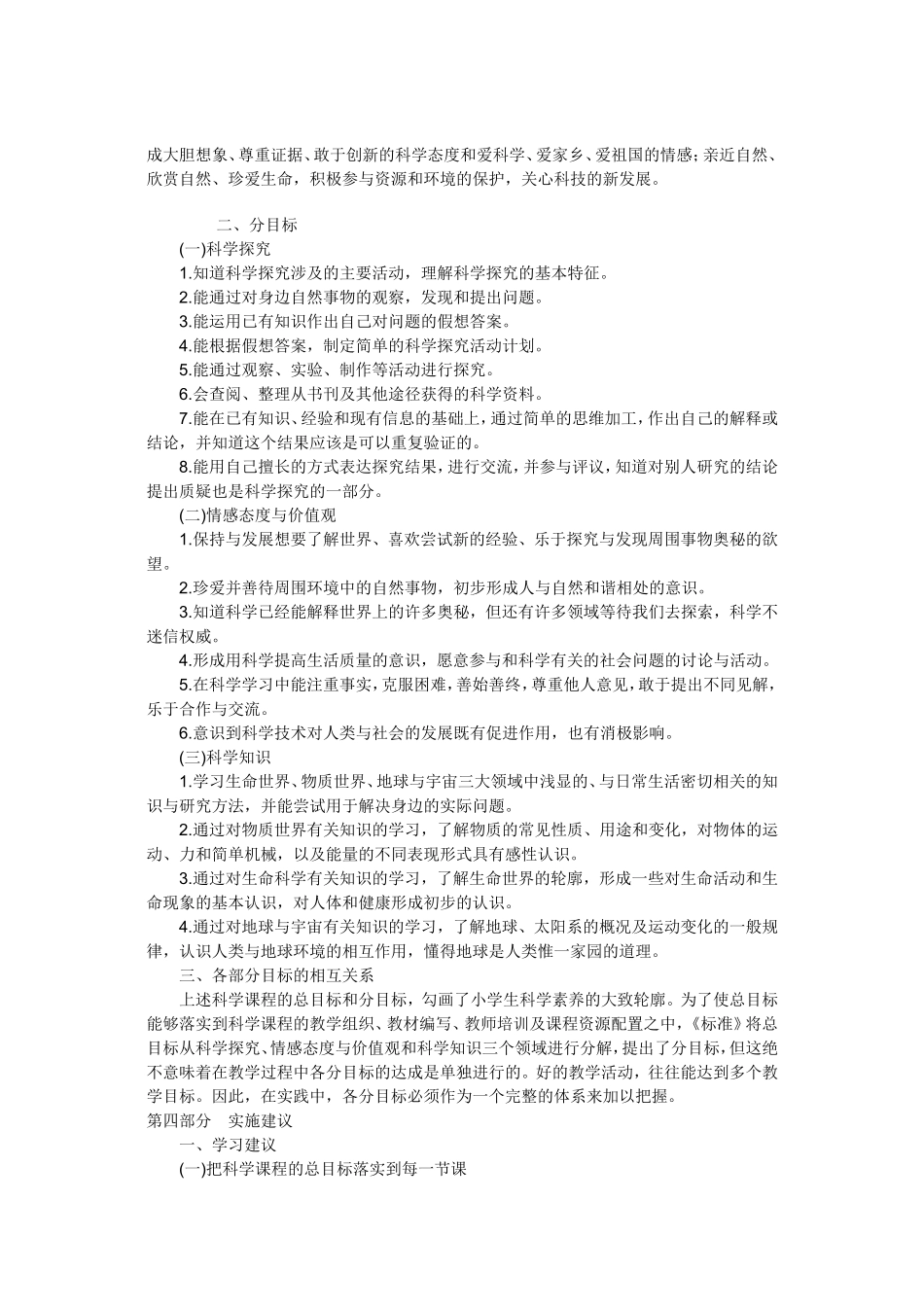 义务教育小学科学新课程标准_第3页