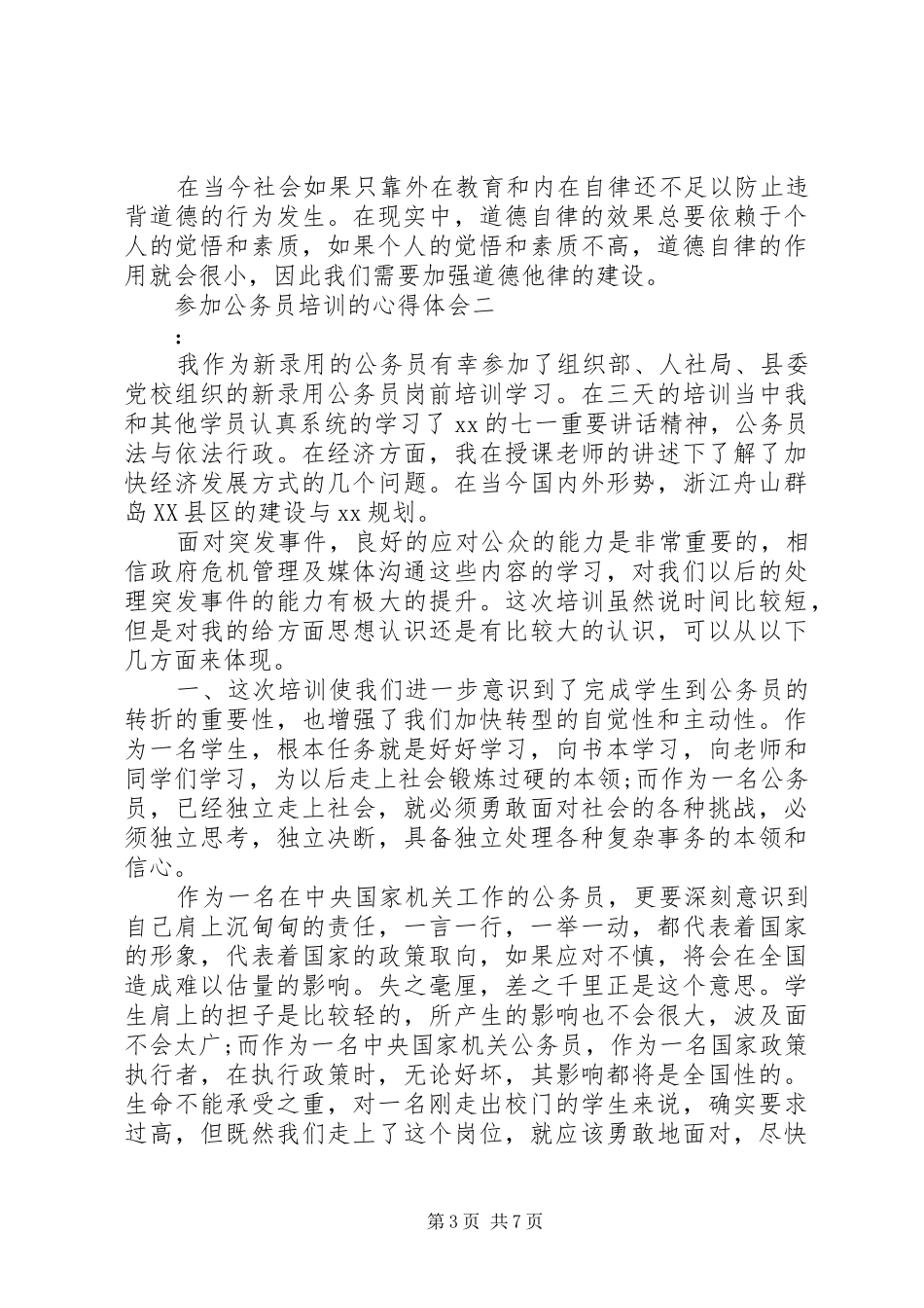 参加公务员培训的心得体会_第3页