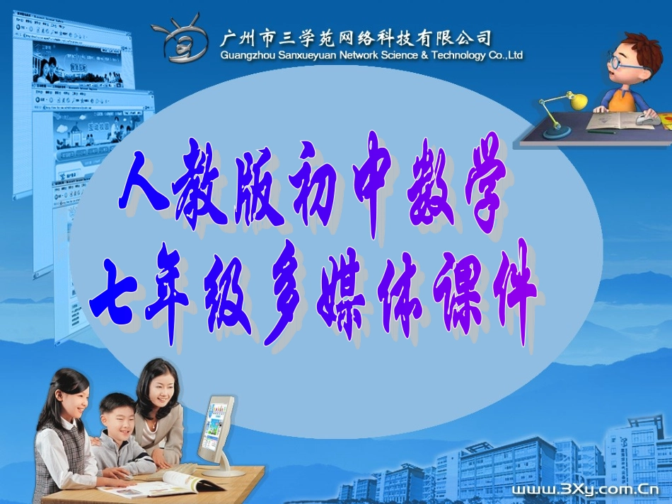 角的比较与运算_第1页