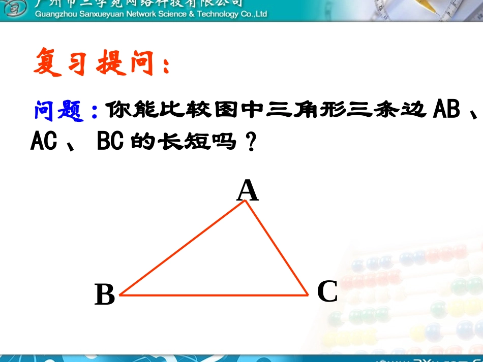 角的比较与运算_第3页