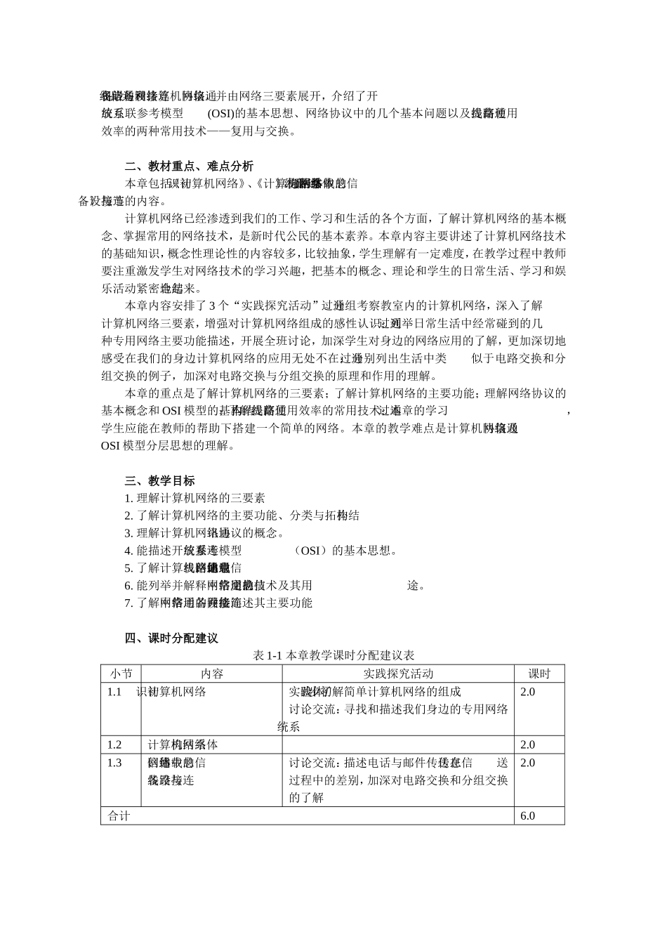 第一章计算机网络基础上_第2页