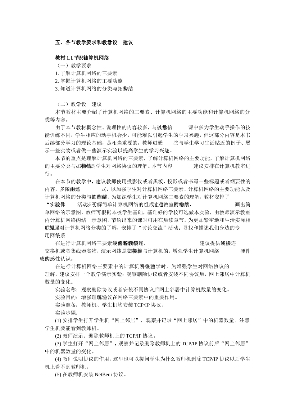 第一章计算机网络基础上_第3页