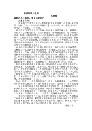 幸福的幼儿教师