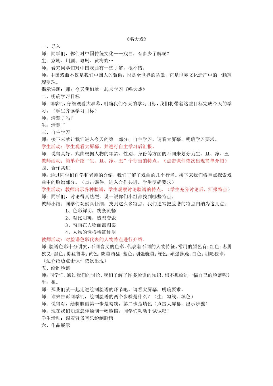 《唱大戏》教案_第1页