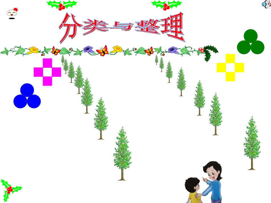 2014用最全一年级数学下册分类和整理_第1页