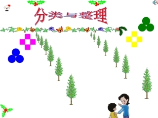 2014用最全一年级数学下册分类和整理