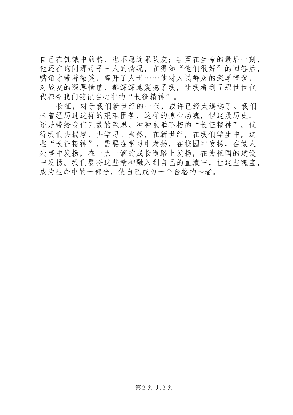 读《长征路上的故事》有感_第2页