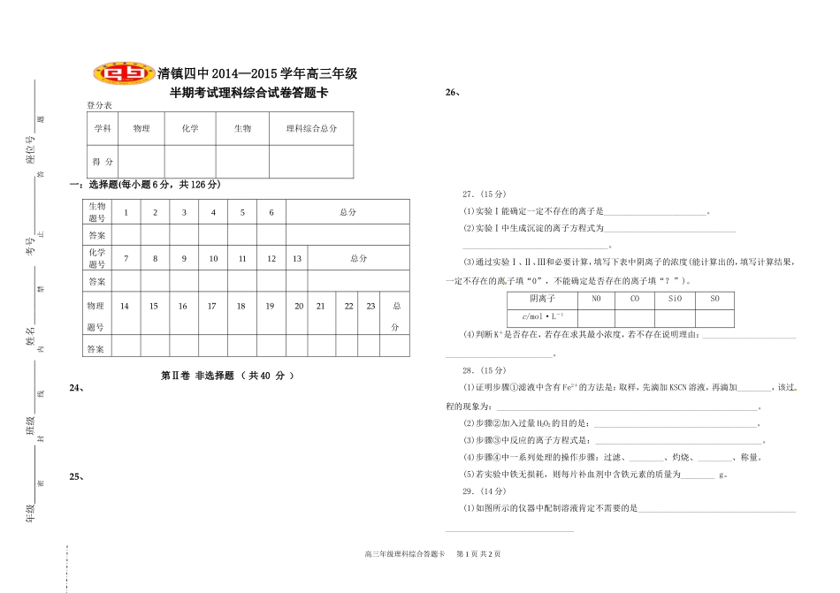 高三半期考试答题卡样本_第1页
