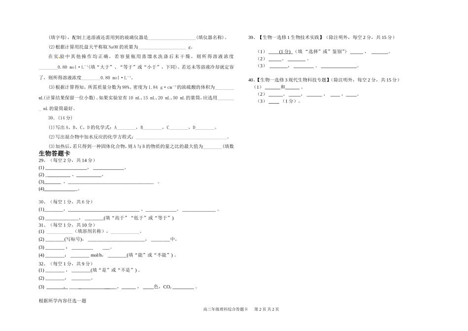 高三半期考试答题卡样本_第2页