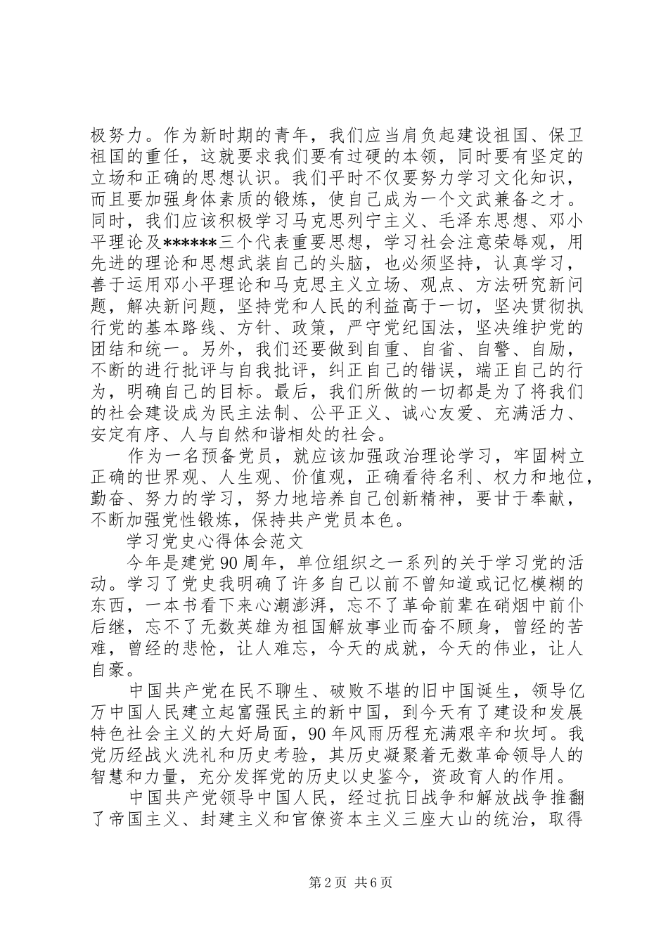 学习党史心得感悟_第2页